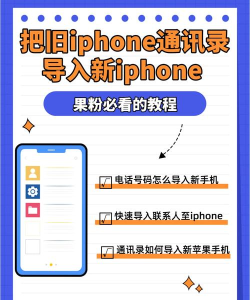 苹果通讯录怎么导入 苹果通讯录怎么导入