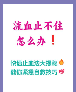血浓怎么办 血浓怎么办