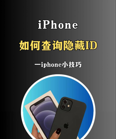 苹果怎么隐藏id 苹果怎么隐藏id