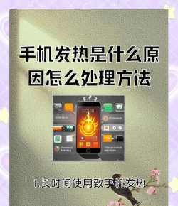 手机热怎么回事 手机热怎么回事