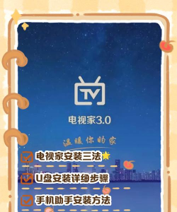 电视怎么下载电视家 电视怎么下载电视家