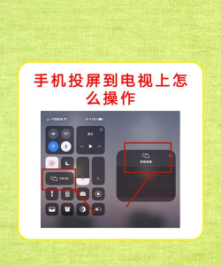 手机怎么和电视连接 手机怎么和电视连接