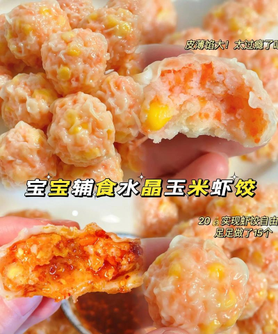 水晶虾怎么做 水晶虾怎么做