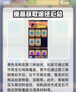 魔晶怎么获得 魔晶怎么获得