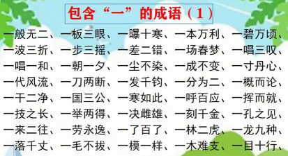 一怎么组成语 一怎么组成语