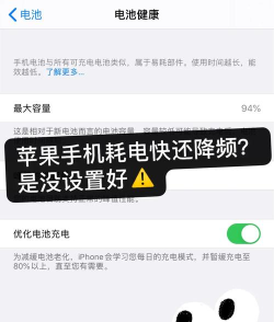 苹果耗电快怎么办 苹果耗电快怎么办