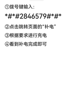 华为怎么补电 华为怎么补电