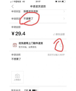 拼多多怎么退款申请 拼多多怎么退款申请