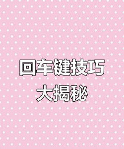 excel表格怎么回车到下一行 excel表格怎么回车到下一行