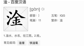 淦怎么读,正确发音解析,常见用法介绍 淦怎么读,正确发音解析,常见用法介绍