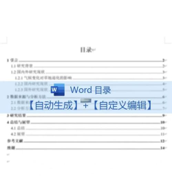 目录怎么自动生成,轻松搞定文档排版,提升工作效率 目录怎么自动生成,轻松搞定文档排版,提升工作效率