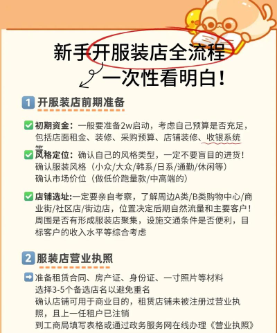 如何开家服装店,从零开始创业,实现财富梦想 如何开家服装店,从零开始创业,实现财富梦想