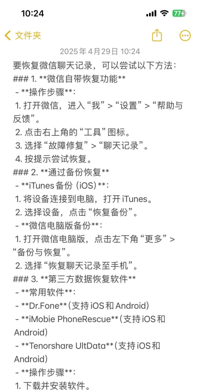 微信聊天记录,恢复方法详解,数据找回全攻略 微信聊天记录,恢复方法详解,数据找回全攻略