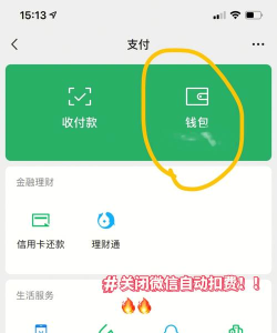 微信如何关闭自动扣费,轻松管理支付,避免意外扣款 微信如何关闭自动扣费,轻松管理支付,避免意外扣款