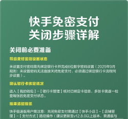 免密支付功能,如何安全取消,详细步骤指南 免密支付功能,如何安全取消,详细步骤指南
