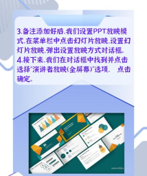 ppt放映怎么显示备注 ppt放映怎么显示备注