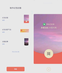 微信红包封面怎么设置,轻松打造个性化祝福,让红包传递独特心意 微信红包封面怎么设置,轻松打造个性化祝福,让红包传递独特心意