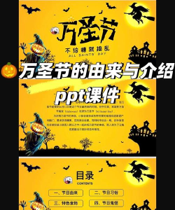 万圣节是怎么来的,起源与传说,节日习俗演变 万圣节是怎么来的,起源与传说,节日习俗演变