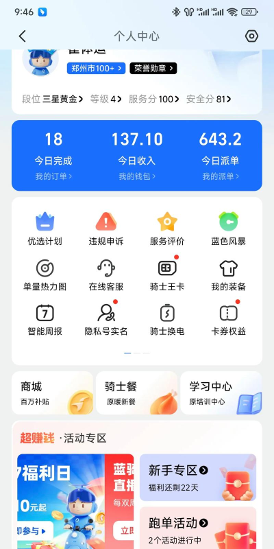 饿了么骑手怎么加入,轻松开启配送生涯,快速掌握注册流程 饿了么骑手怎么加入,轻松开启配送生涯,快速掌握注册流程