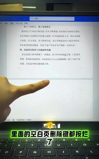 怎么删除空白页,快速解决文档排版问题,提升工作效率 怎么删除空白页,快速解决文档排版问题,提升工作效率