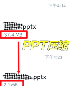 如何压缩ppt,减小文件体积,提升分享效率 如何压缩ppt,减小文件体积,提升分享效率
