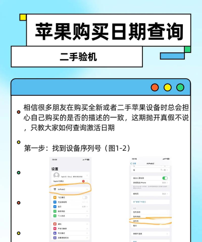 苹果手机激活时间,查询方法详解,快速掌握辨别技巧 苹果手机激活时间,查询方法详解,快速掌握辨别技巧