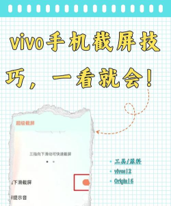 vivo手机如何截屏,多种快捷方法,轻松掌握技巧 vivo手机如何截屏,多种快捷方法,轻松掌握技巧