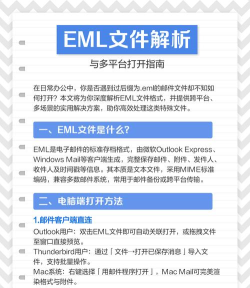 eml文件怎么打开,多种方法轻松解决,快速查看邮件内容 eml文件怎么打开,多种方法轻松解决,快速查看邮件内容