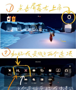 光遇怎么加好友,快速建立友谊,解锁社交新玩法 光遇怎么加好友,快速建立友谊,解锁社交新玩法