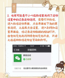 微信运动怎么不显示步数,常见原因解析,快速解决方法 微信运动怎么不显示步数,常见原因解析,快速解决方法