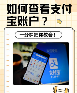 支付宝账号怎么看,快速查询方法,轻松掌握账户信息 支付宝账号怎么看,快速查询方法,轻松掌握账户信息