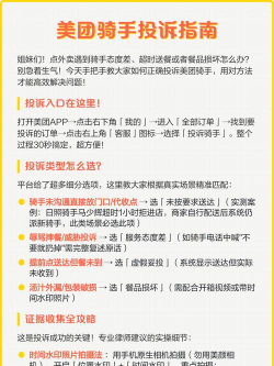 如何投诉美团,维护消费者权益,高效解决服务问题 如何投诉美团,维护消费者权益,高效解决服务问题