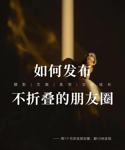 如何发朋友圈不带图片,纯文字表达技巧,打造独特个人风格 如何发朋友圈不带图片,纯文字表达技巧,打造独特个人风格