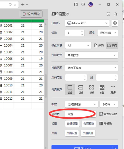 怎样打印整个excel表格 怎样打印整个excel表格