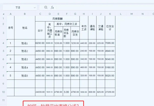 excel中怎么显示公式 excel中怎么显示公式
