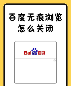 无痕浏览,关闭方法详解,保护隐私安全 无痕浏览,关闭方法详解,保护隐私安全