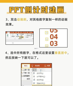 在ppt演示中如何添加计时器 在ppt演示中如何添加计时器