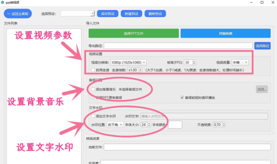 如何将ppt转化成视频 如何将ppt转化成视频