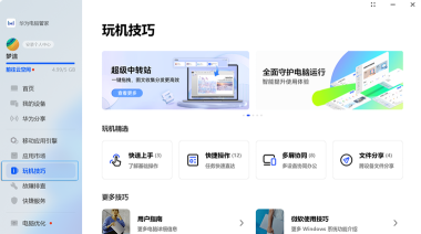 华为电脑管家怎么下载,轻松获取官方软件,享受便捷管理体验 华为电脑管家怎么下载,轻松获取官方软件,享受便捷管理体验