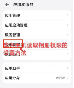 相册权限怎么开启,快速掌握设置方法,轻松管理手机照片 相册权限怎么开启,快速掌握设置方法,轻松管理手机照片