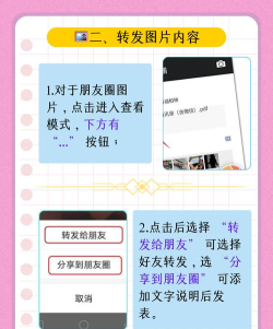 怎么转发别人的朋友圈,轻松分享精彩内容,掌握实用技巧 怎么转发别人的朋友圈,轻松分享精彩内容,掌握实用技巧