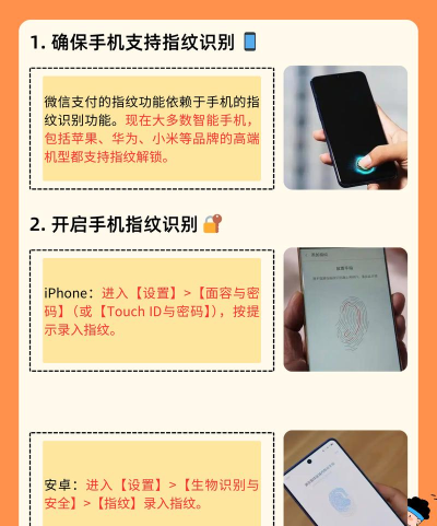 指纹支付怎么设置,操作步骤详解,安全便捷新体验 指纹支付怎么设置,操作步骤详解,安全便捷新体验