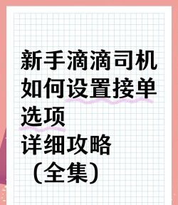 滴滴如何快速抢单,掌握高效接单技巧,提升司机收入水平 滴滴如何快速抢单,掌握高效接单技巧,提升司机收入水平