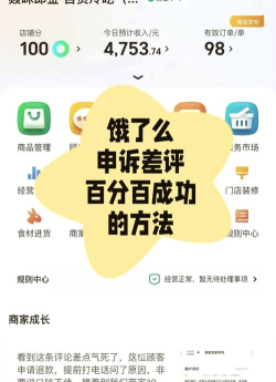 饿了么如何修改评价,轻松管理订单反馈,提升用户满意度 饿了么如何修改评价,轻松管理订单反馈,提升用户满意度