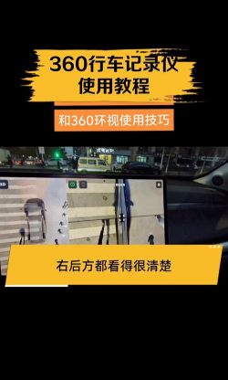 360行车记录仪怎么连接手机,轻松搞定无线互联,实时查看行车画面 360行车记录仪怎么连接手机,轻松搞定无线互联,实时查看行车画面