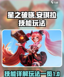 安琪拉怎么玩,技能连招技巧,团战打法思路 安琪拉怎么玩,技能连招技巧,团战打法思路