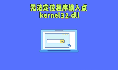 缺少dll文件怎么办,快速修复方法,彻底解决系统报错 缺少dll文件怎么办,快速修复方法,彻底解决系统报错