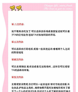 如何约会,轻松破冰,快速升温 如何约会,轻松破冰,快速升温