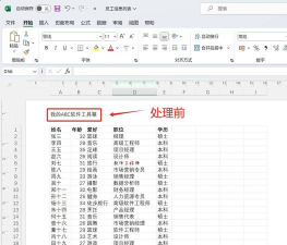 excel如何删除页眉页脚 excel如何删除页眉页脚