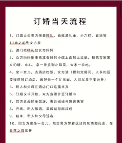 如何订婚,轻松搞定订婚流程,打造浪漫订婚仪式 如何订婚,轻松搞定订婚流程,打造浪漫订婚仪式